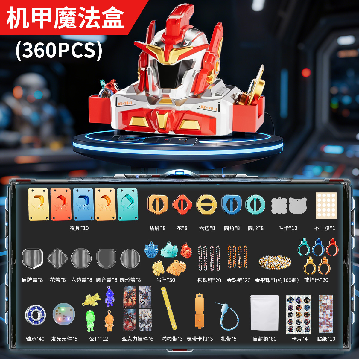 TS-78 레드 & 화이트 메카 뽀글이 360피스 세트