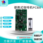 便携式咖啡机控制板电动多功能胶囊咖啡机PCBA方案开发生产组装