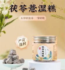 芡實茯苓薏濕糕赤小豆薏米仁茯苓糕健康零食黑芝麻糕傳統糕點批發