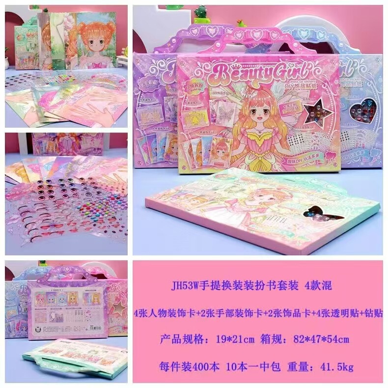 プリンセスジュエリーメイクアップドレスアップステッカーブックセットかわいいプリンセスDIYドレスアップシーンドレスアップステッカーハンドバッグ|undefined