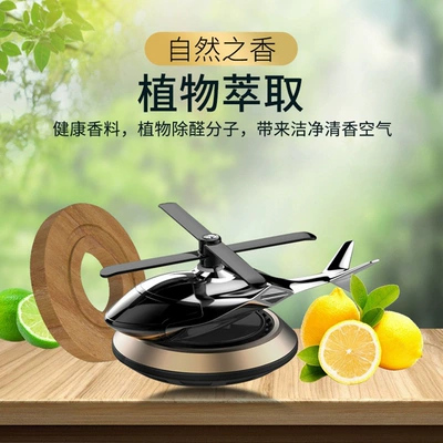 Perfplant seat — helicopter ornaments car rotating
