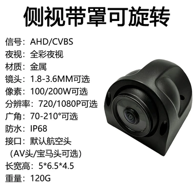 Vehicle camera, 360-degree panoramic camera for trucks - ahd-aviation-head-place-your-order-after-confirming-with-customer-service-side-view-with-cover-rotatable