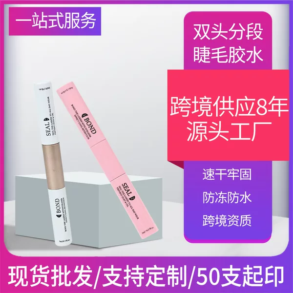 Double-Ended Glue for Grafting False Eyelashes, Cross-Border Exclusive Supply, Strong Adhesive, Waterproof and Frost-Resistant, Wholesale Source from Manufacturer