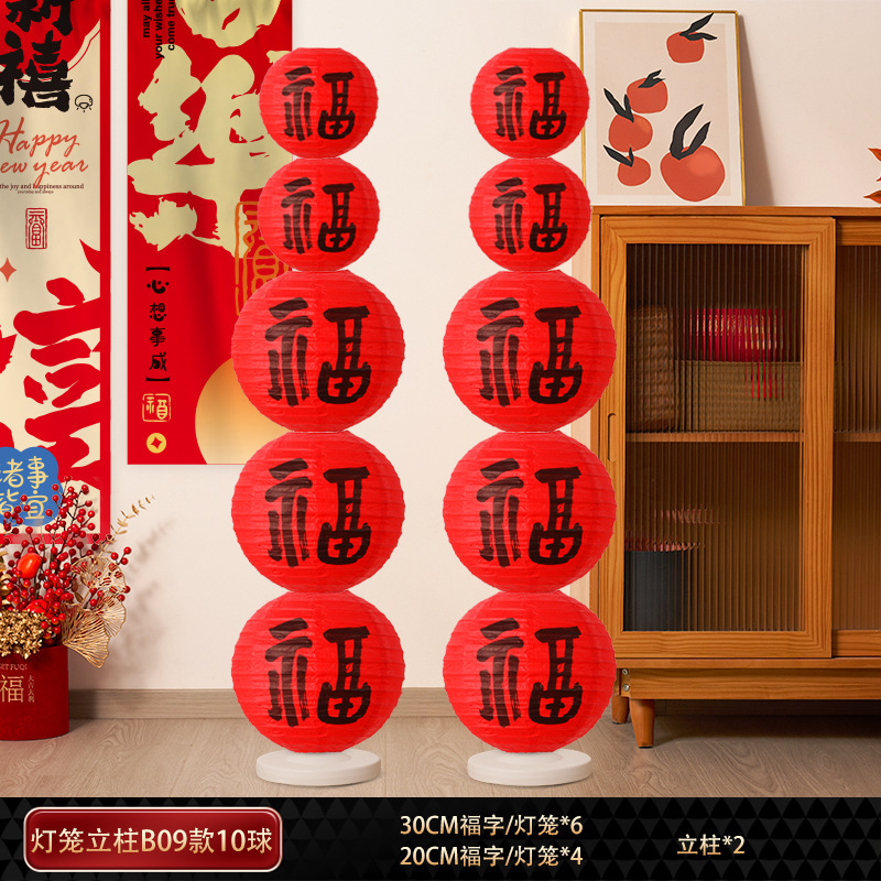 乔迁之喜福字装饰灯笼立柱落地摆件搬家入宅仪式用品氛围场景布置|undefined