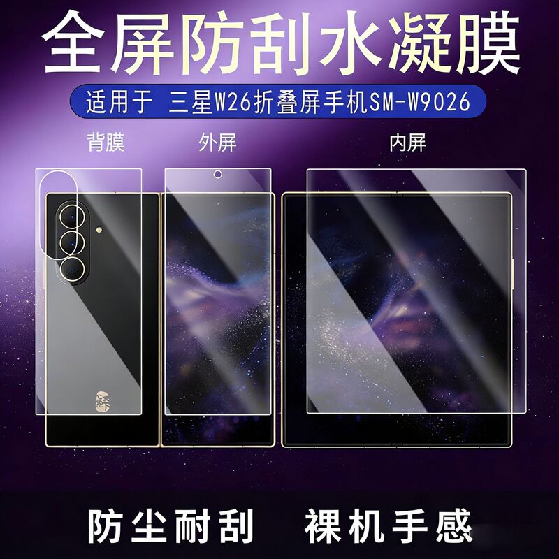 Suitable for Samsung W26 Protective Film, W25 Phone Film, W24/23 Outer Screen, Heart of the World Hydrogel Film, Foldable Screen Inner Screen
