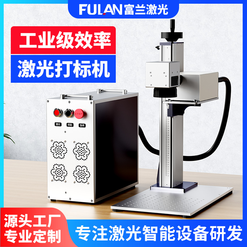 富兰紫外便携式激光打标机适用于塑料陶瓷玻璃皮革材质紫光激光