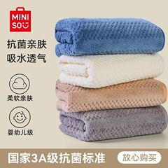 名創優品抗菌タオルの柔らかいサンゴの毛は吸水男女の家庭用風呂より速く乾きます。