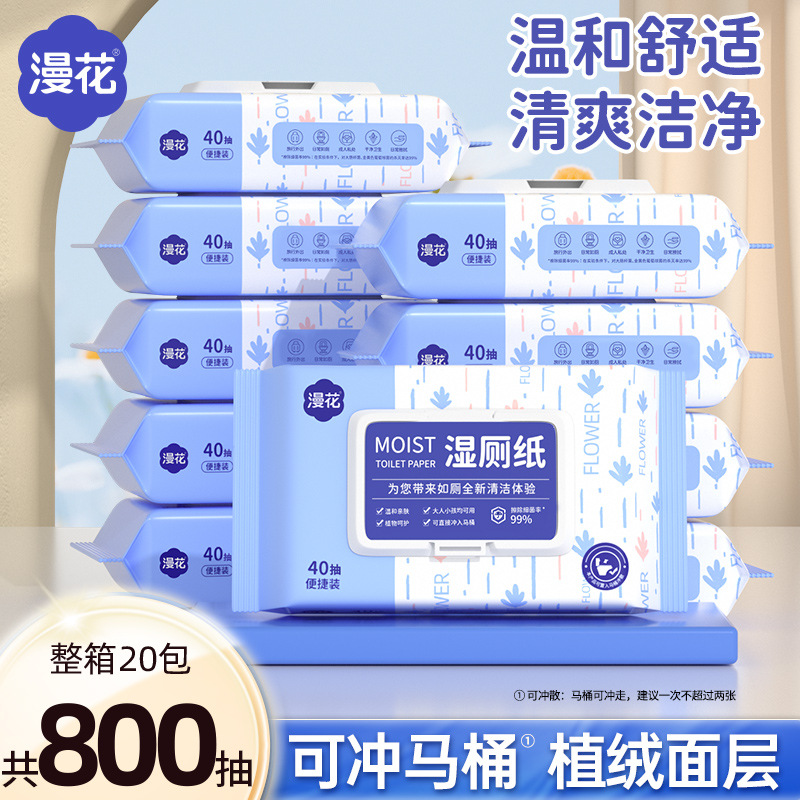 漫花可冲散湿厕纸40片*20包实惠装加大加厚擦屁屁专用湿巾纸