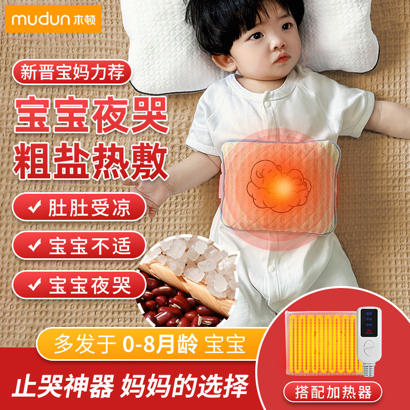 Muton baby salt bag electric heating hot pack sea salt bag physiotherapy baby hot pack coarse salt electric heating for home use