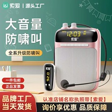 索爱S318小蜜蜂扩音器工厂批发一件包邮教师专用无线耳麦克风喇叭