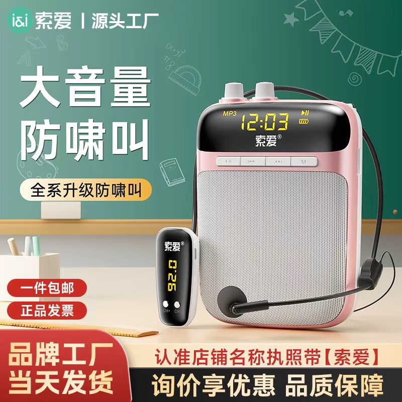 索爱S318小蜜蜂扩音器工厂批发一件包邮教师专用无线耳麦克风喇叭