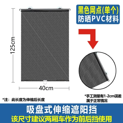 Summer Sun Protection Curtain, Car curtains - dot-black-40125cm-free-3-suction-cups