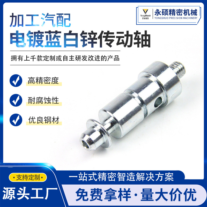 加工汽配传动轴 光滑无刺电镀蓝白锌传动轴 永硕1215传动轴