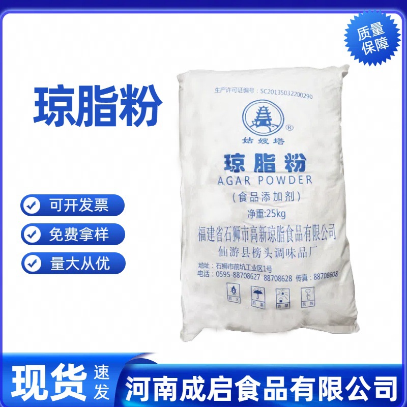 琼脂粉/琼脂条 批发供应食品增稠剂【琼脂粉】现货