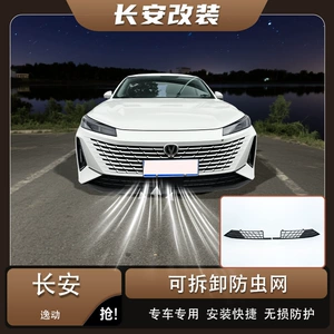 Changan Yidong həşərat əleyhinə tor, radiator qoruyucu toru, toz keçirməyən modifikasiya