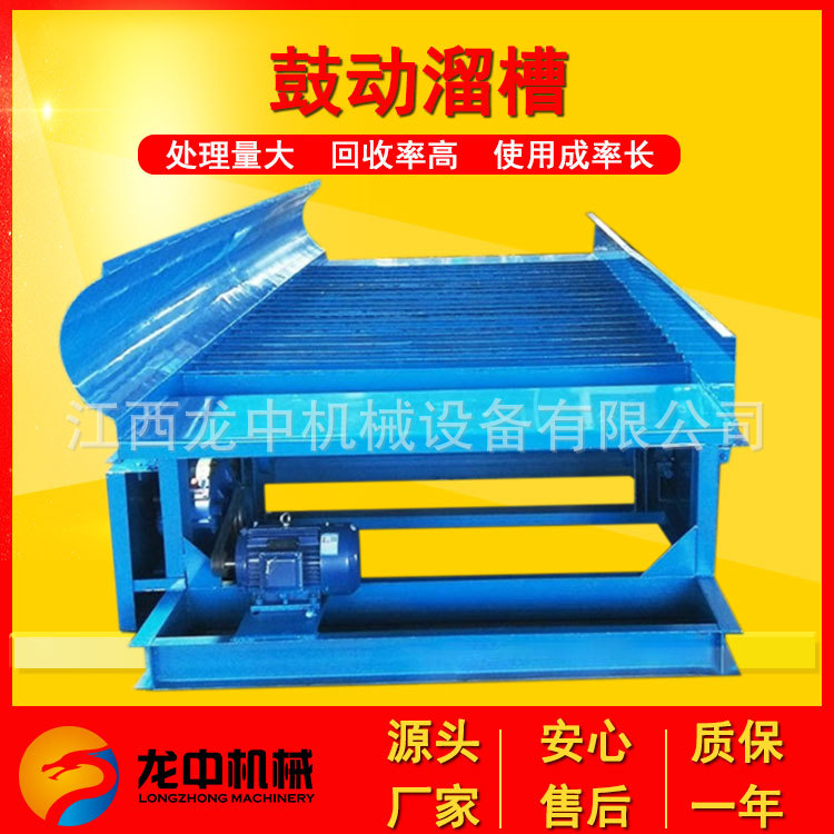 广西销售FGS12型鼓动溜槽 选毛细金鼓动溜槽 沙金矿采选设备