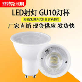 GU10灯杯6W7W MR16G5.3聚光灯杯非隔离宽压塑包铝led射灯无频闪