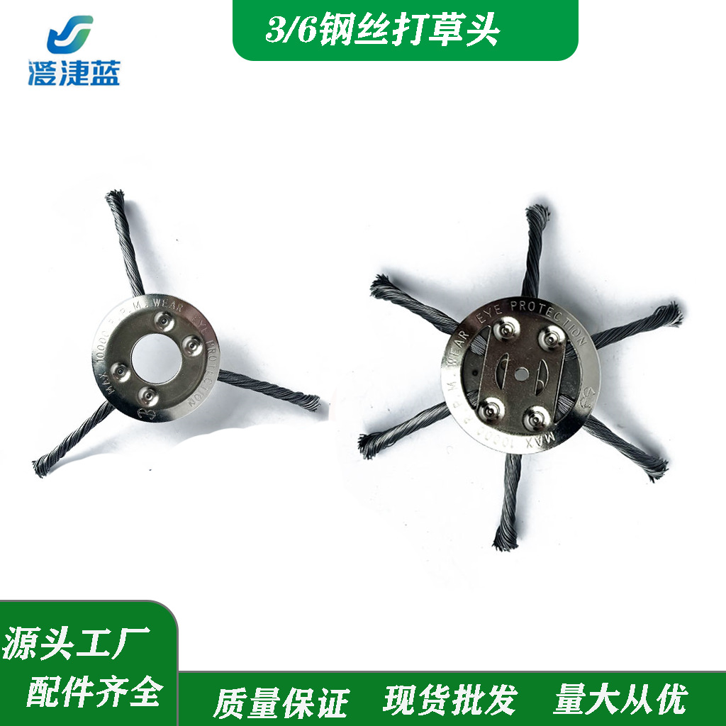 六刀钢丝打草盘锂电割草机三刀打草头6寸8寸钢丝轮钢丝打草头园林