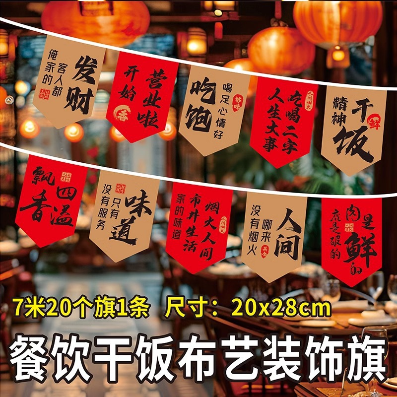 啤酒烧烤酒馆国潮中国风火锅店串旗装饰美食节中华文化创意挂旗