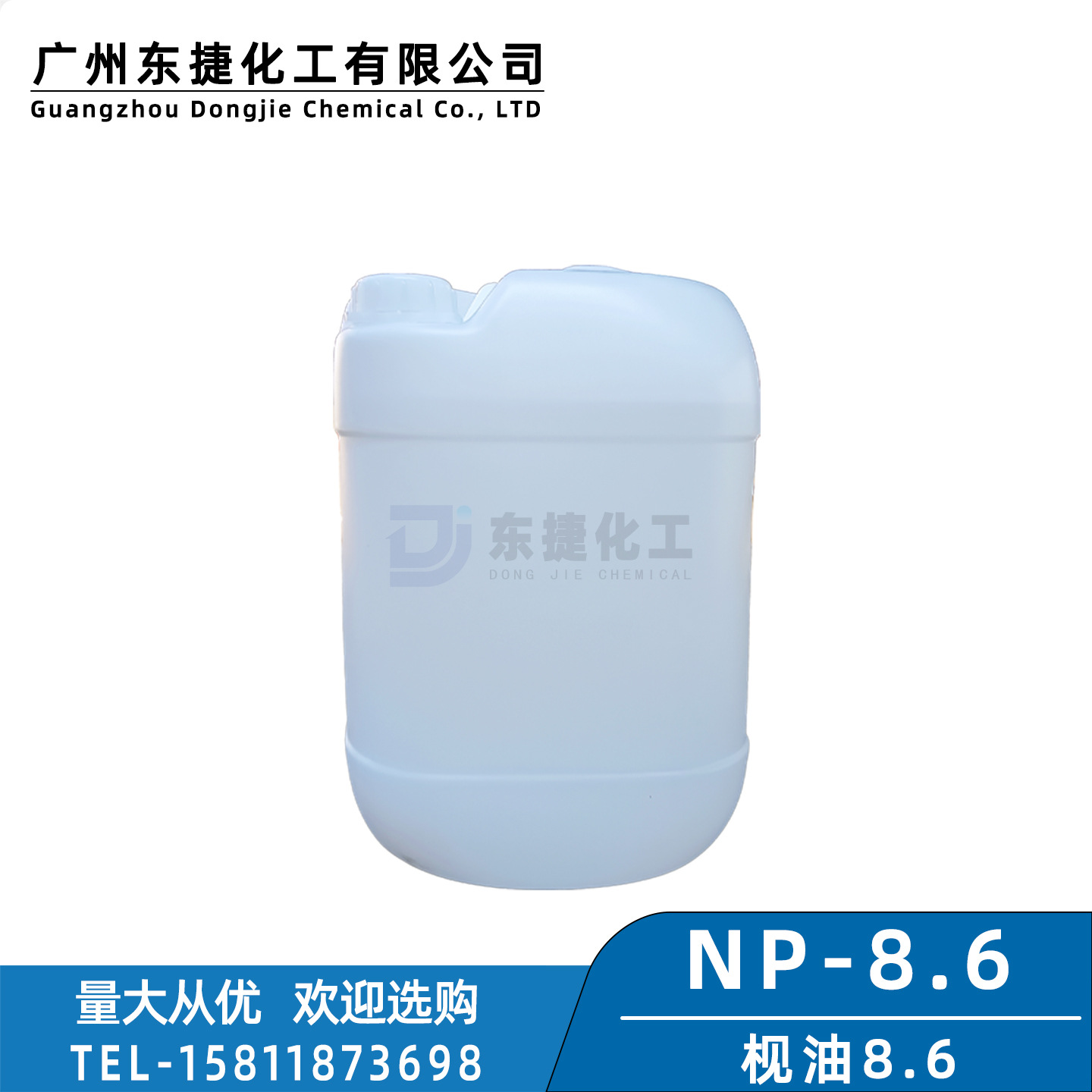 汉姆NP-8.6乳化剂非离子表面活性剂日用洗涤金属清洗剂原料