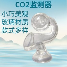 二氧化碳监测器水族器材水草缸配件CO2高硼硅玻璃检测器水族专用