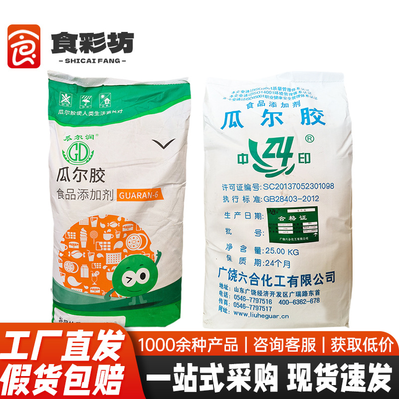 现货直发 瓜尔胶 食品级增稠剂 中印六合/瓜尔润瓜尔豆胶量大优惠