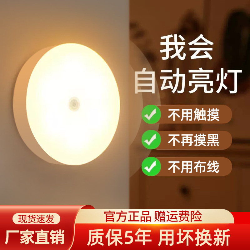 Led Motion Sensor Wall Light USB Rechargeable Switch Night Light Cabinet Wardrobe Cross-Border Hot-Selling Sensor Light Ambient Light