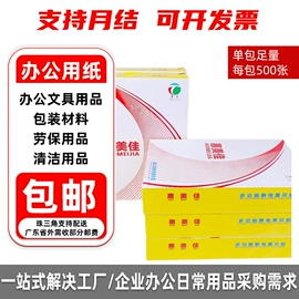 复印纸;打印纸;通用手套