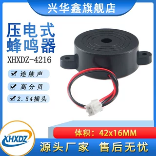 高分贝4216有源蜂鸣器2.54端子DC3-24V直流压电安检报警器讯响器
