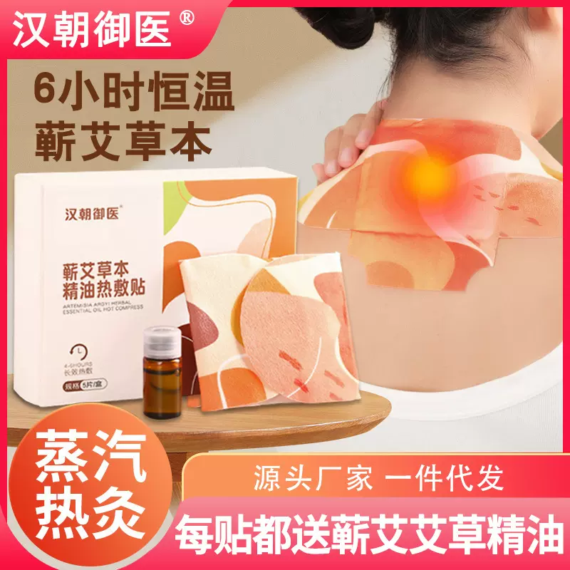 蕲艾精油热敷贴艾草暖腹贴自发热暖颈贴暖腰贴艾灸贴宫暖贴批发