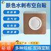 wholesale Spunlace Children Belly button blank acupoint Plaster stickers 393 Fu ventilation tape