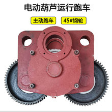 電動葫蘆行走跑車主動跨12/3/5T/10噸/16t從動跨運行小車行車配件