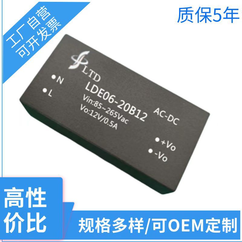 AC-DC交直流两用隔离电源模块220V转5V12V15V24V48V6WLDE06-20B12