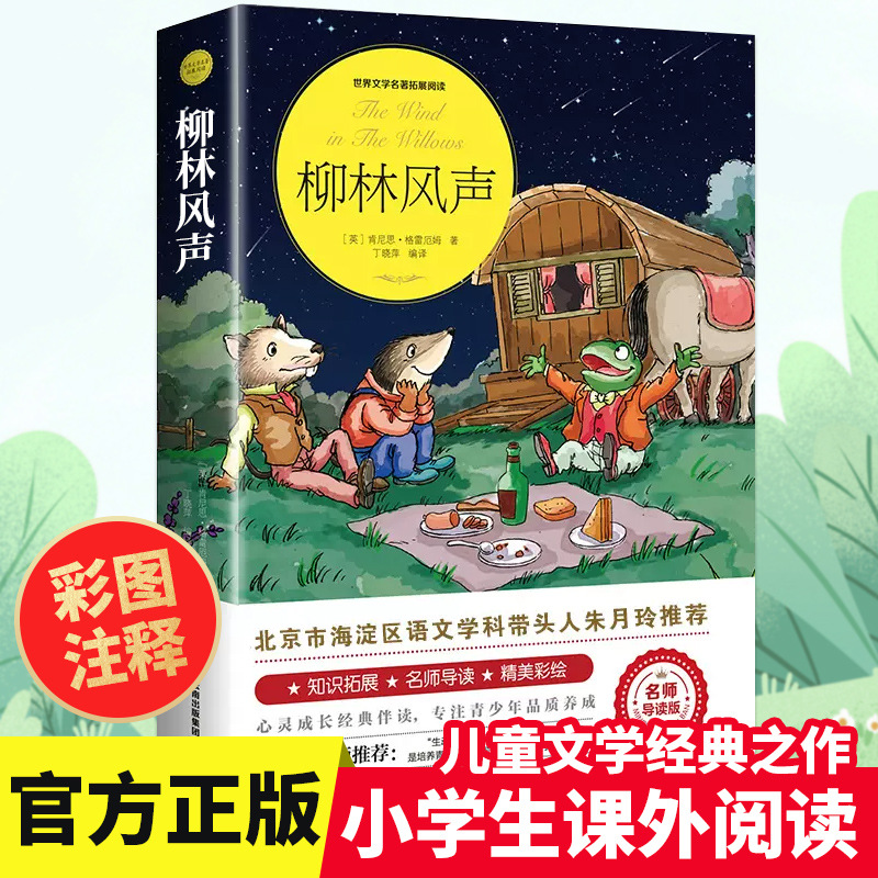Liulin Wind Genuine Books Primary School Students' Extracurricular Reading Books 344 Grade 6 Recommended Required Classic Books