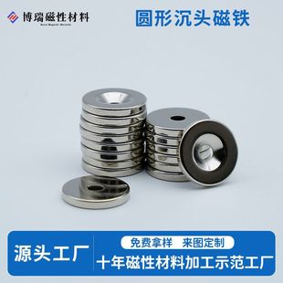 Ndfeb Strong Magnet N35-N52 High Temperature Resistant Countersunk Hole Round Pot Magnet with Screw Hole Strong Round Countersunk Head Magnet