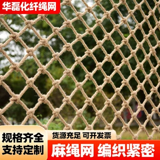 定制麻绳网手工编织酒吧餐厅复古装饰网吊顶户外攀爬网绳防护网
