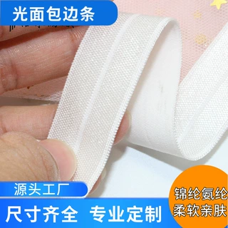 现货定制 黑白2CM包边带 锦氨高弹 对折滚边条内衣辅料