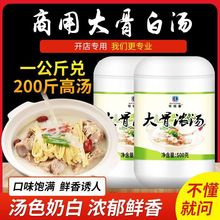 大骨浓汤粉浓汤宝料高汤粉关东煮汤料麻辣烫清汤火锅底料商用桶装