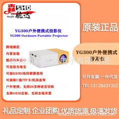 国境を越えた起爆金のyg 300黄白機プロジェクターシステムなし屋外携帯型ハイビジョン黄白プロジェクター卸売り