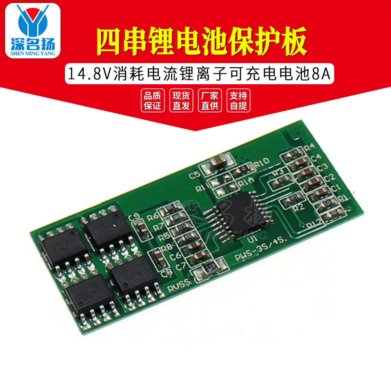 14.8V四串精工锂电池保护板 低消耗电流 锂离子可充电电池 8A