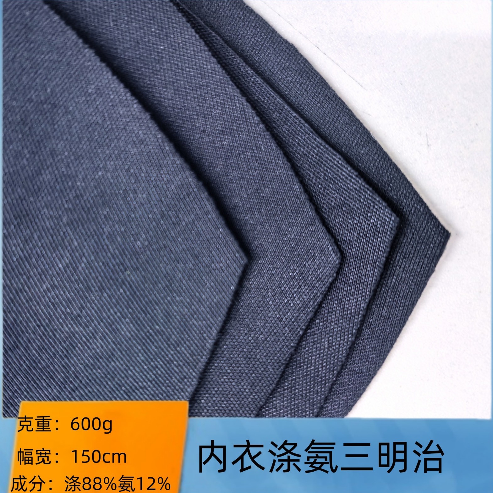 现货600g涤氨三明治内衣夹丝太空层面料床垫布箱包加厚弹力夹层