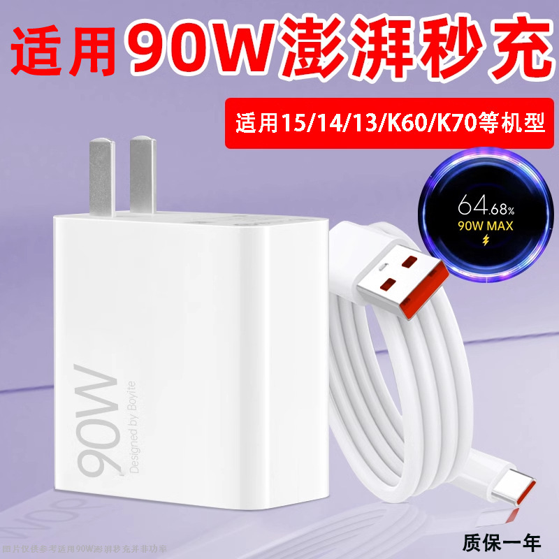 Suitable for Xiaomi 15/14/13Ultra Charger K70E/Note14Pro+ Fast Charging Head/90W Charging Cable