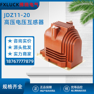 JDZ11-20KV high voltage voltage transformer 0.1/0.22kv fully enclosed pouring type PT power supply single phase insulation