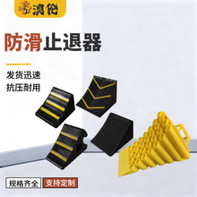 便携式汽车防溜车止退器三角木大货车止滑器橡胶车位阻车止退器