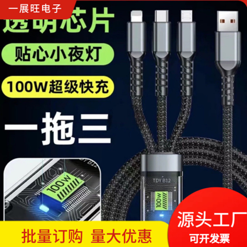 【严选好货】100w透明数显一拖三数据线适用华为苹果三合一快充线