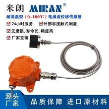 米朗ML33-RG耐高温型180℃电涡流位移传感器非接触式位置传感器
