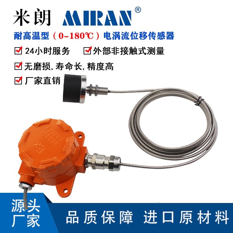 米朗ML33-RG耐高温型180℃电涡流位移传感器非接触式位置传感器