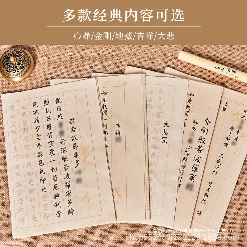 静心抄写抄经本行书经书心静临摹抄经书法手抄作品纸小楷练字贴
