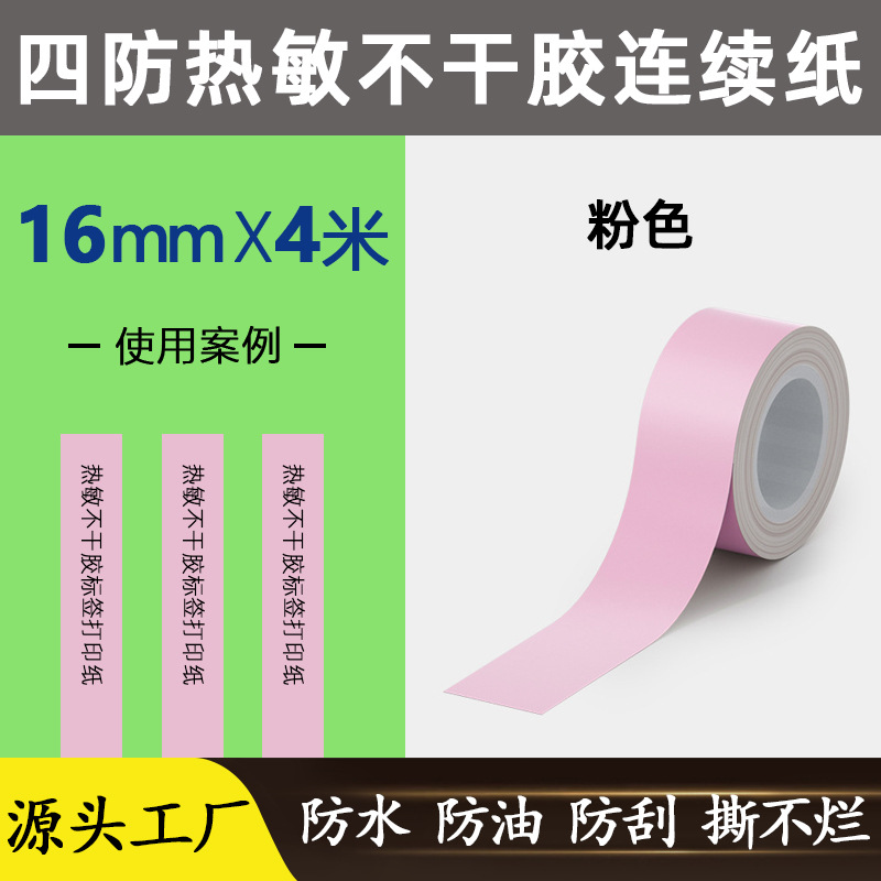 핑크 [16mm * 4 m] 잘 전용