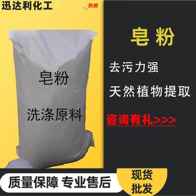 现货批发零售植物油 脂肪酸na刺激性低安全性高去污力强皂粉 热卖|ru